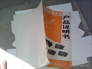 Y型電視共用天線產品說明書